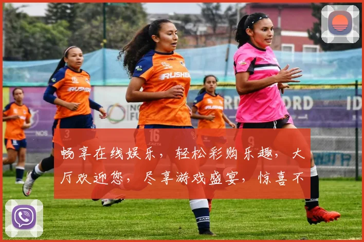 畅享在线娱乐，轻松彩购乐趣，大厅欢迎您，尽享游戏盛宴，惊喜不断，快乐不停